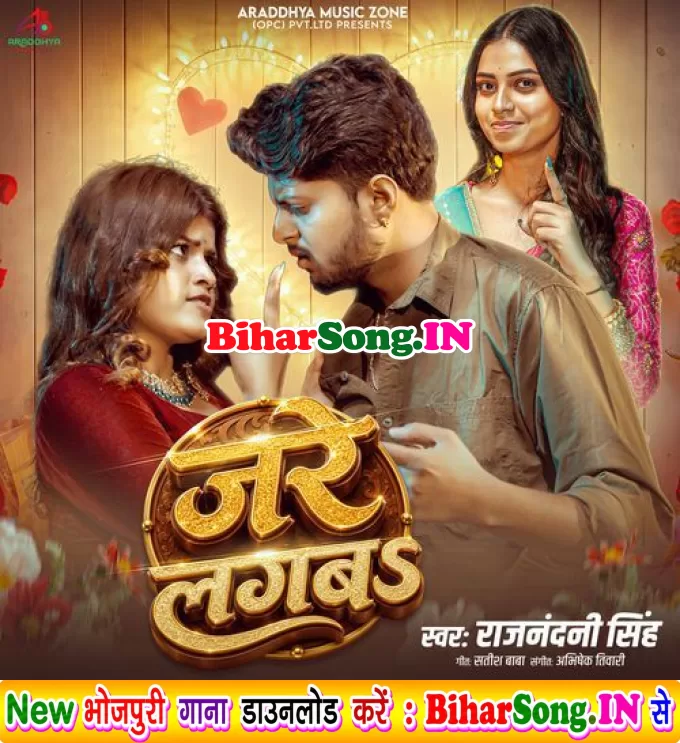 Jare Lagba (Rajnandani Singh)
