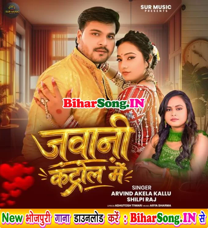Jawani Control Me (Arvind Akela Kallu, Shilpi Raj)