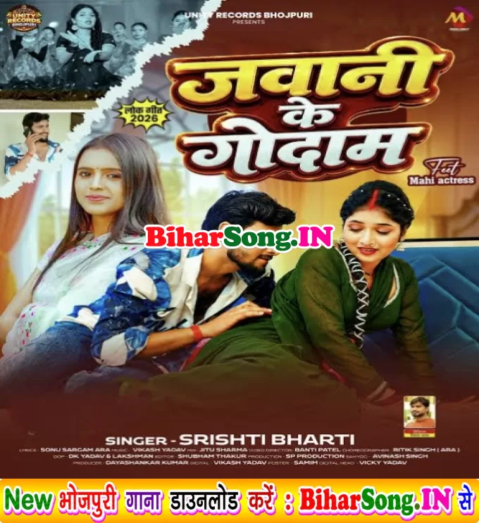 Jawani Ke Godam (Srishti Bharti)