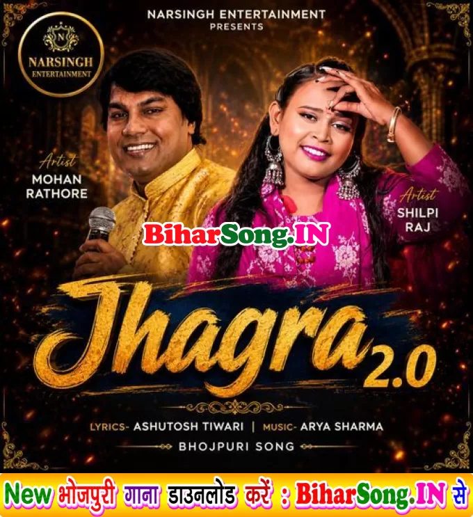 Jhagra 2 (Shilpi Raj, Mohan Rathore)