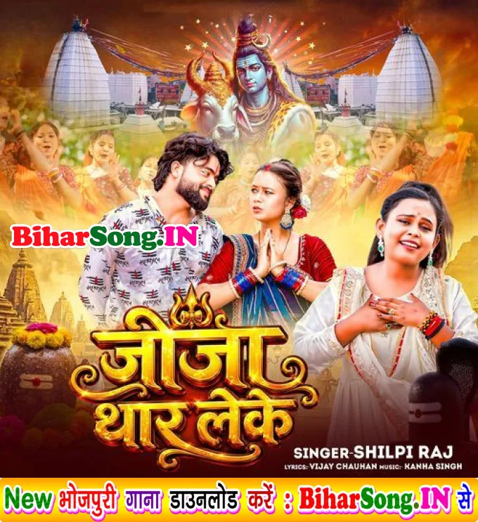 Jija Thar Leke (Shilpi Raj)