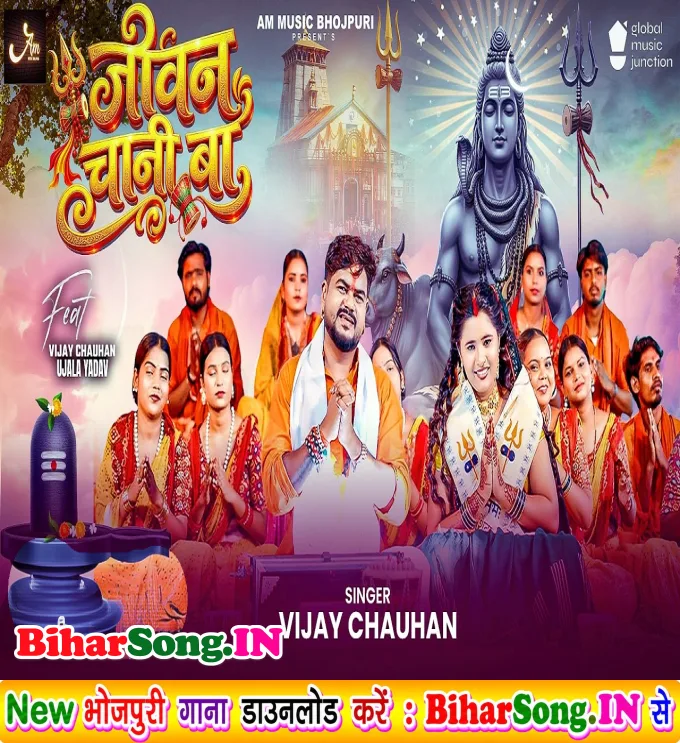 Jivan Chani Ba (Vijay Chauhan)