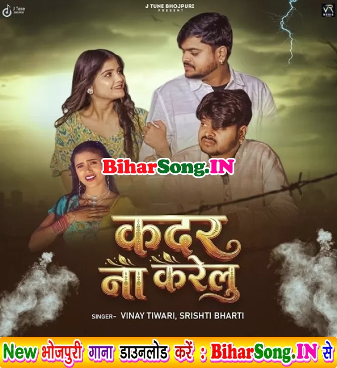 Kadar Na Karelu (Vinay Tiwari, Srishti Bharti)