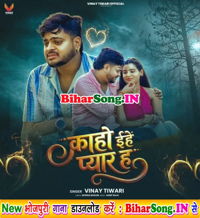 Kaho Ehe Pyar Ha (Vinay Tiwari)