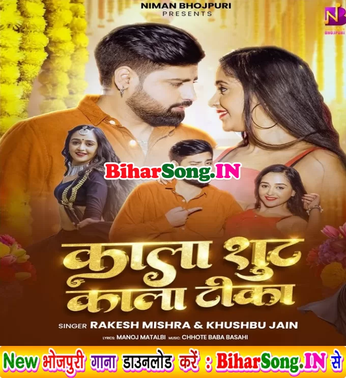 Kala Suit Kala Tika (Rakesh Mishra, Khushboo Jain)