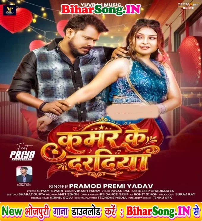 Kamar Ke Daradiya (Pramod Premi Yadav)