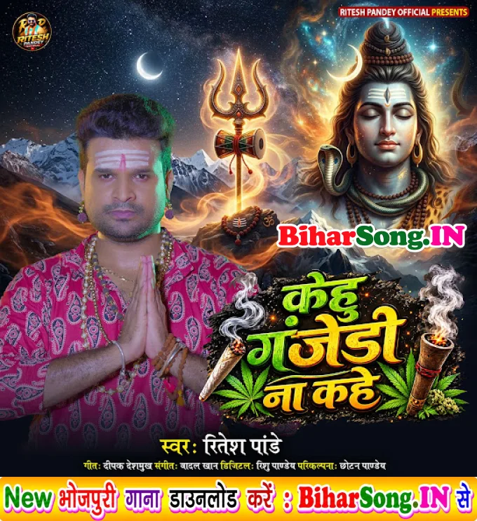Kehu Ganjeri Na Kahe (Ritesh Pandey)