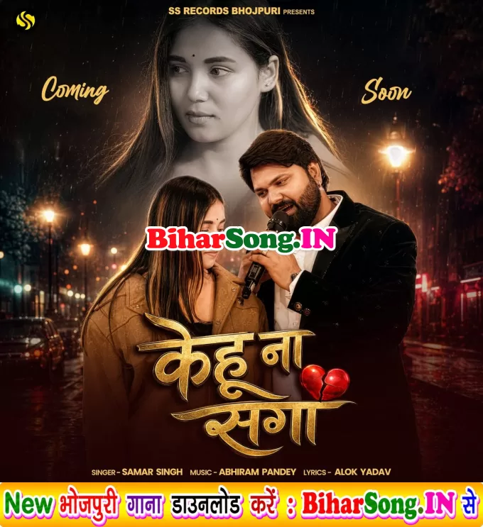 Kehu Na Saga (Samar Singh)