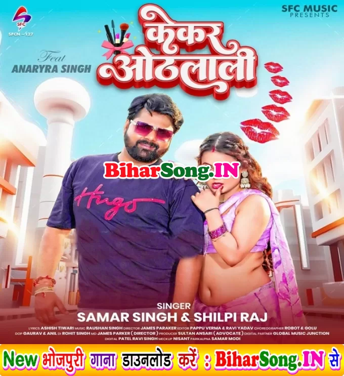 Kekar Othalali (Samar Singh, Shilpi Raj)