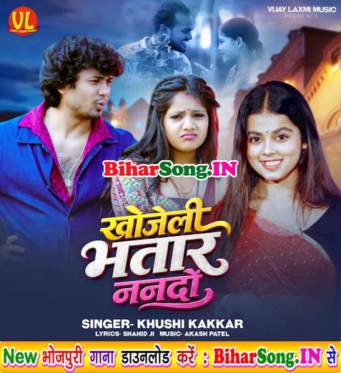 Khojeli Bhatar Nanado (Khushi Kakkar)