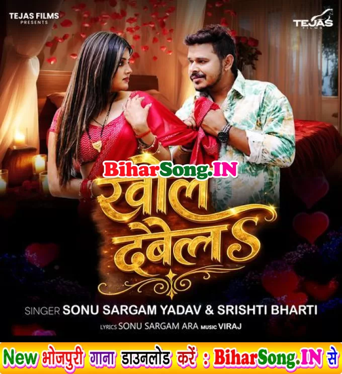 Khol Dewela (Sonu Sargam Sargam)