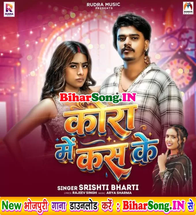 Kora Me Kas Ke (Srishti Bharti)