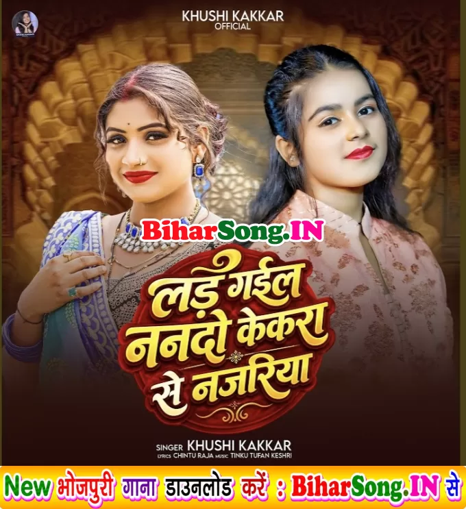 Lad Gail Nanado Kekra Se Najariya (Khushi Kakkar)