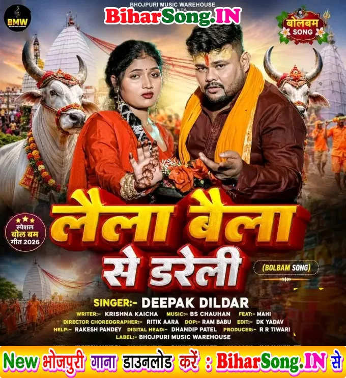 Laila Baila Se Dareli (Deepak Dildar)