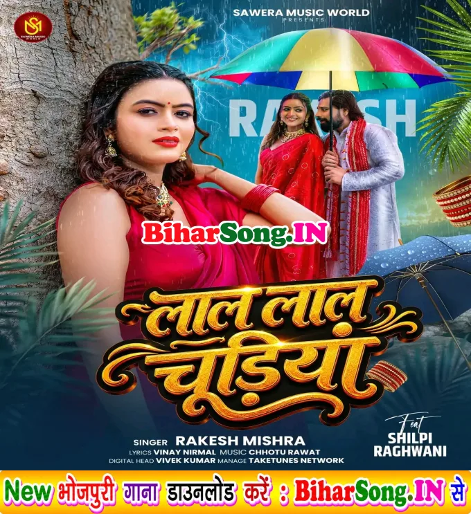 Lal Lal Chudiya (Rakesh Mishra)