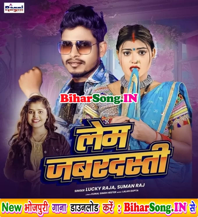 Lem Jabardasti (Lucky Raja, Suman Raj)