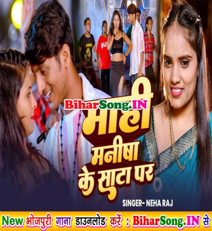 Mahi Manisha Ke Sata Kara (Neha Raj)