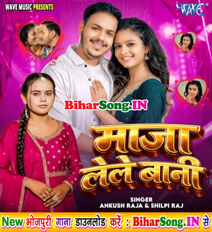Maja Lele Bani (Ankush Raja, Shilpi Raj)