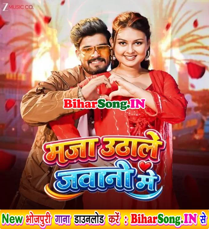 Maja Uthale Jawani Me (Aashish Yadav)