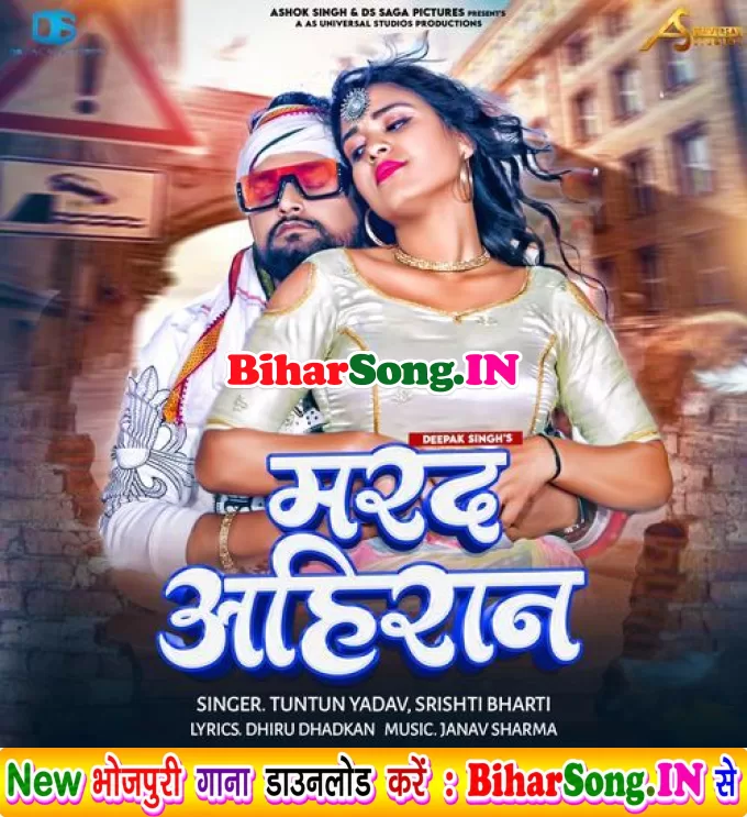 Marad Ahiran (Tuntun Yadav, Srishti Bharti)