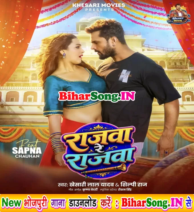 Meharbaan (Khesari Lal Yadav, Megha Shree) Movie Mp3 Song