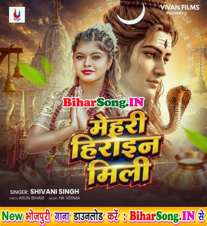 Mehari Heroin Mili (Shivani Singh)