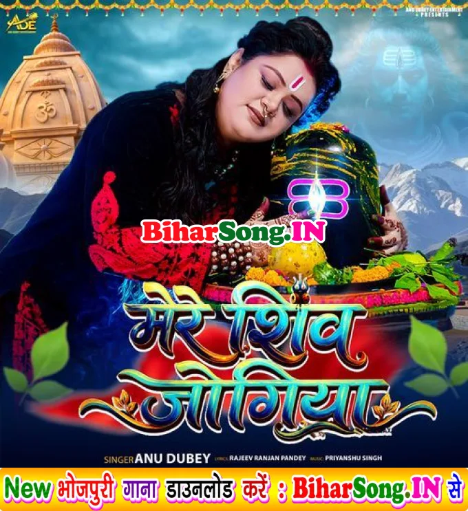 Mere Shiv Jogiya (Anu Dubey)