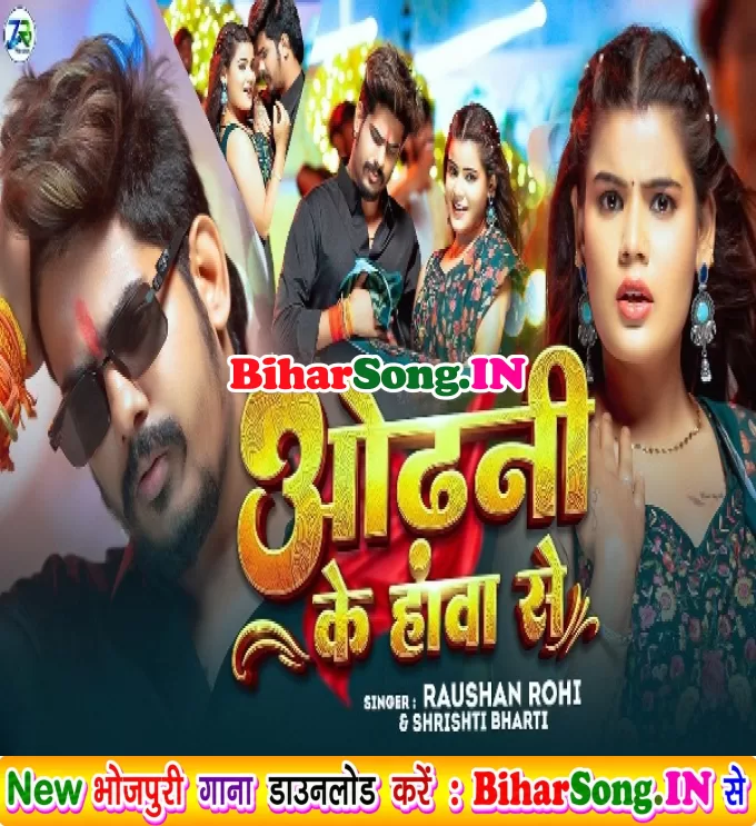 Odhani Ke Hawa Se (Raushan Rohi, Srishti Bharti)