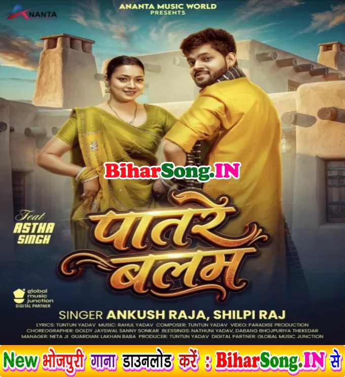 Patare Balam (Ankush Raja, Shilpi Raj)