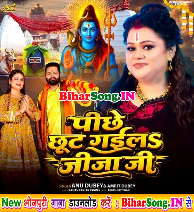Pichhe Chhut Gaila Jija Ji (Anu Dubey)