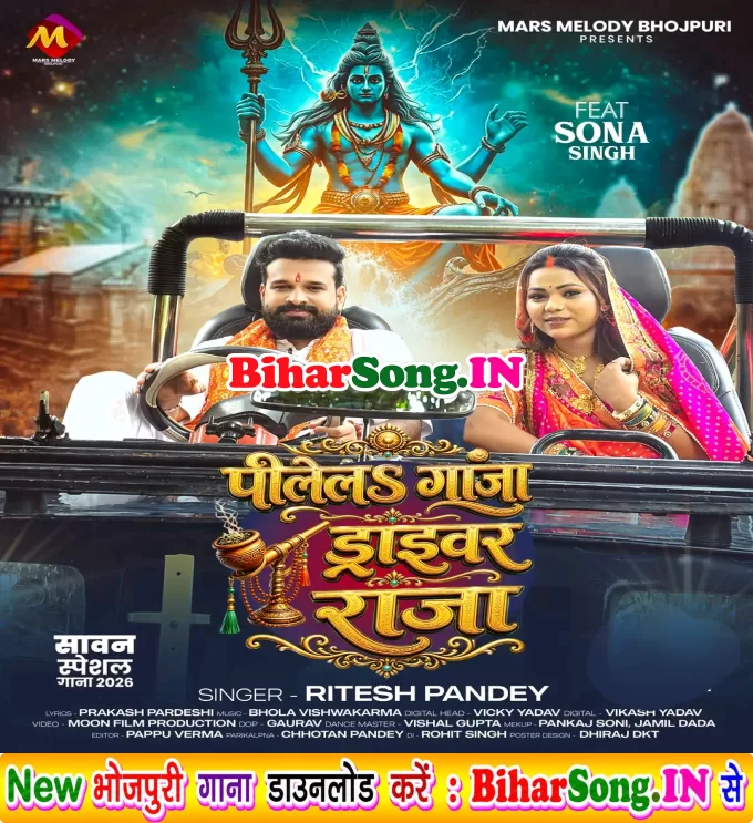 Pilela Ganja Driver Raja (Ritesh Pandey)