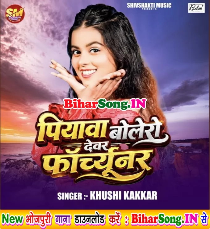 Piyawa Bolero Devar Fortuner (Khushi Kakkar)