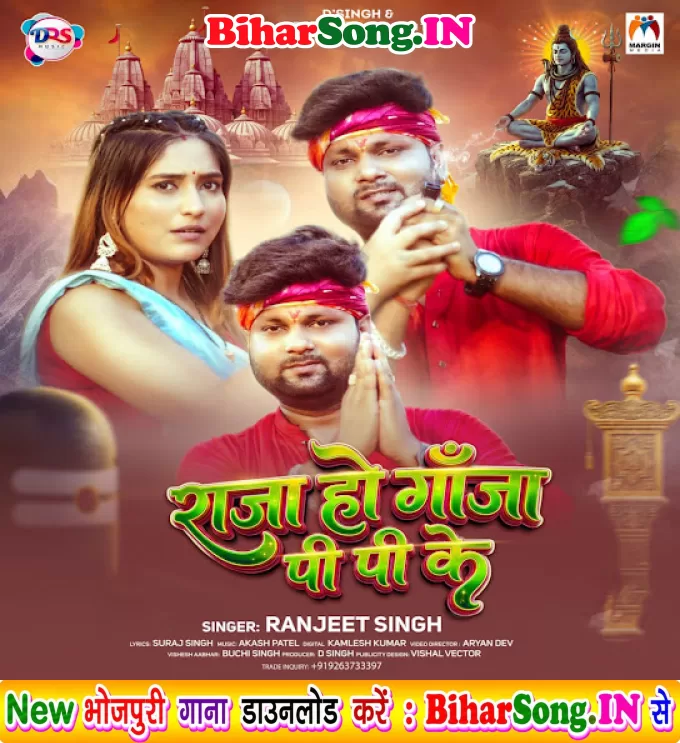 Raja Ho Ganja Pi Pi Ke (Ranjeet Singh)