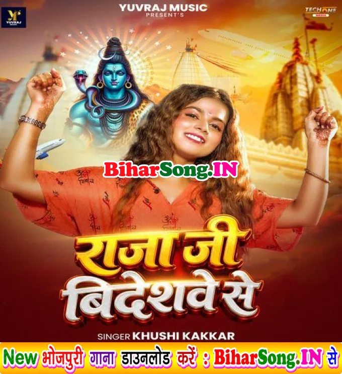 Raja Ji Videshwe Se (Khushi Kakkar)