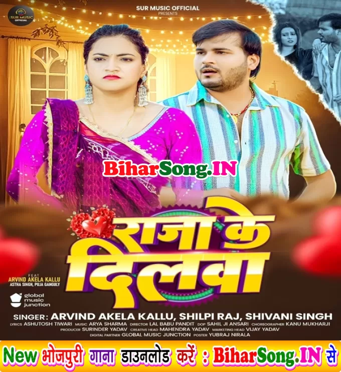 Raja Ke Dilwa (Arvind Akela Kallu, Shilpi Raj, Shivani Singh)