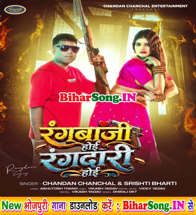 Rangbazi Hoi Rangdari Hoi (Chandan Chanchal, Srishti Bharti)