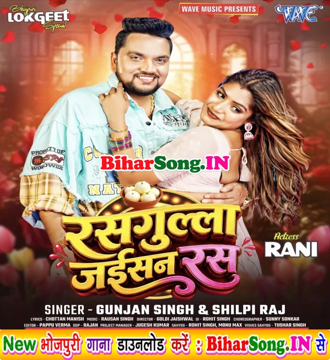 Rasgulla Jaisan Ras (Gunjan Singh, Shilpi Raj)
