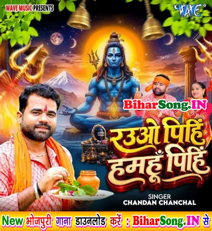 Rauwo Pihi Hamahu Pihi (Chandan Chanchal)