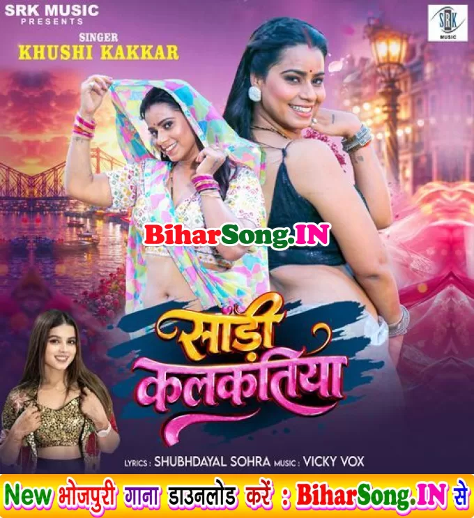 Saari Kalkatiya (Khushi Kakkar) Singer : Khushi Kakkar