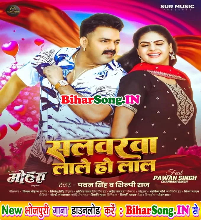 Salwarwa Lale Ho Lal (Pawan Singh, Shilpi Raj)