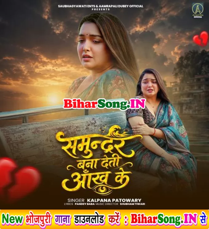 Samundar Bana Deti Aankh Ke (Kalpana)