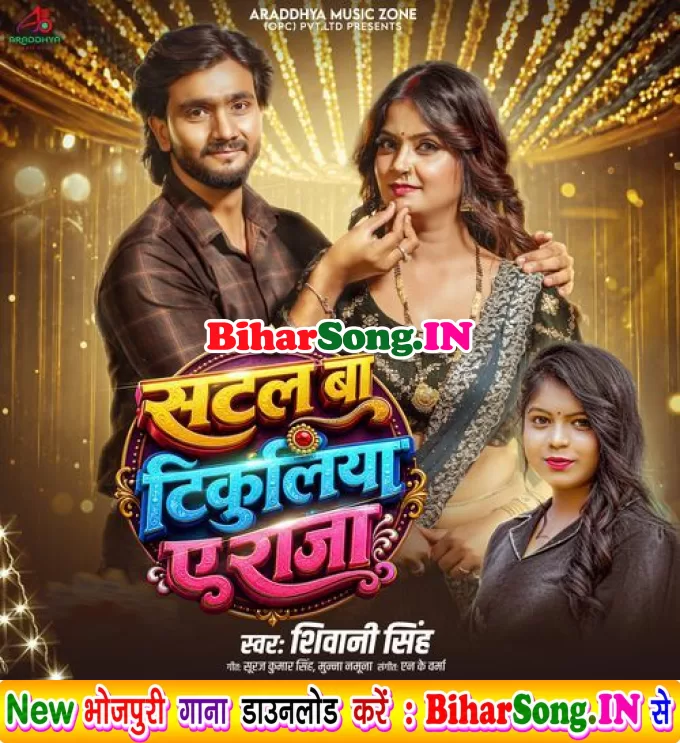 Satal Ba Tikuliya Ae Raja (Shivani Singh)