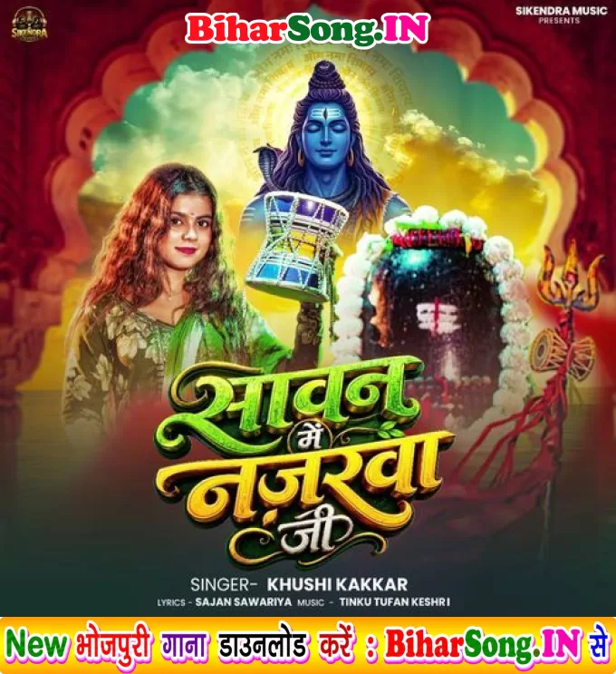 Sawan Me Najarwa Ji (Khushi Kakkar)