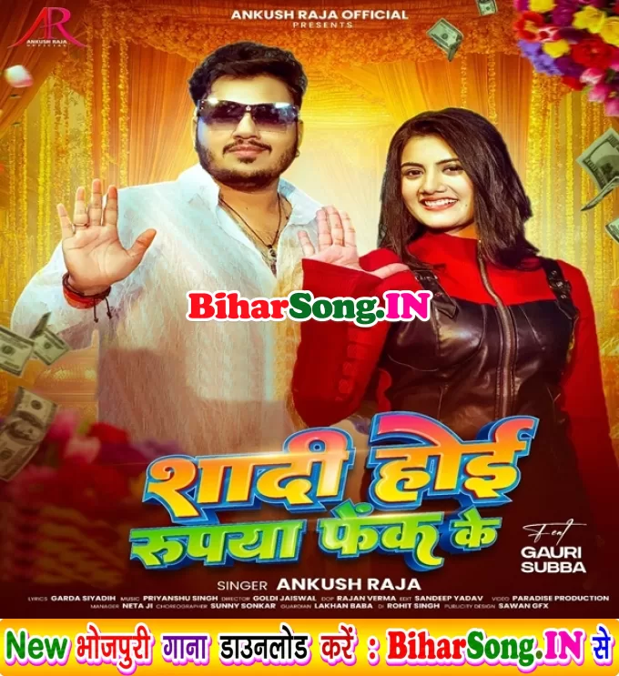 Shadi Hoi Rupya Fek Ke (Ankush Raja, Shilpi Raj)