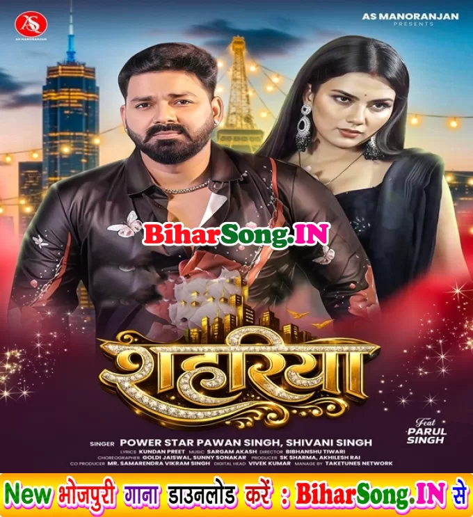 Shahariya (Pawan Singh, Shivani Singh)