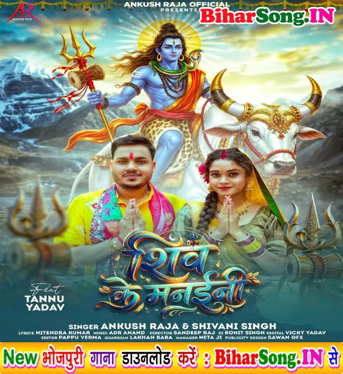 Shiv Ke Manai (Ankush Raja, Shivani Singh)
