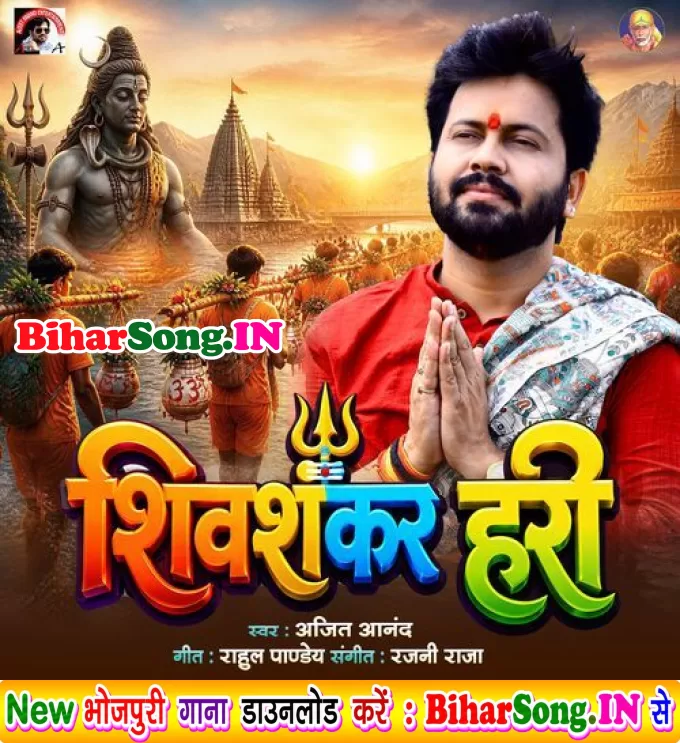 ShivShankar Hari (Ajeet Anand)