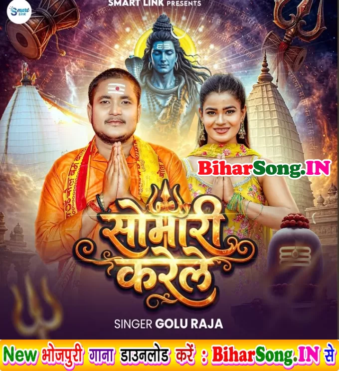 Somari Karele (Golu Raja)