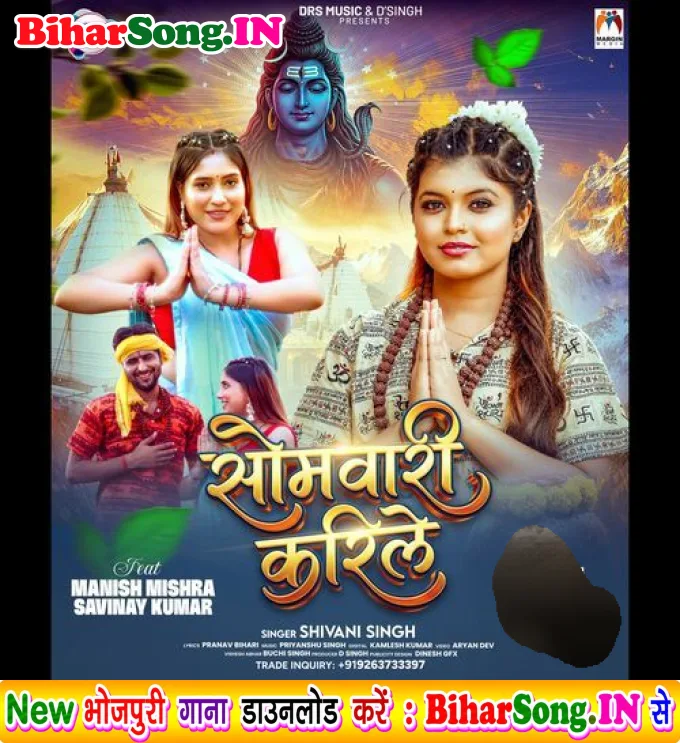 Somari Karile (Shivani Singh)