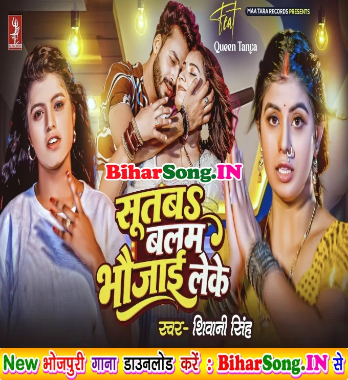 Sutba Balam Bhaujai Leke (Shivani Singh)